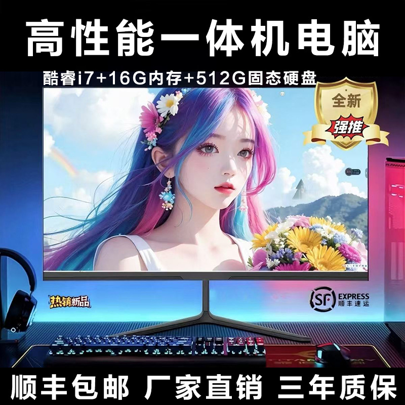 全新一体机电脑27寸i7高配版家用办公游戏直播炒股电脑全套正品