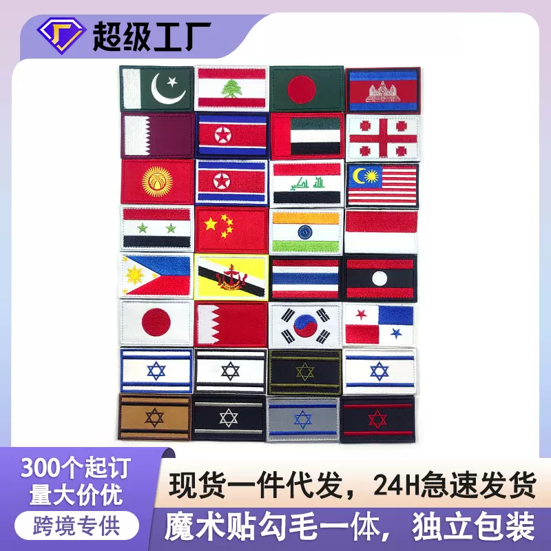 亚洲各国国旗刺绣贴服装辅料衣服背包补丁贴韩国中国国旗刺绣布贴