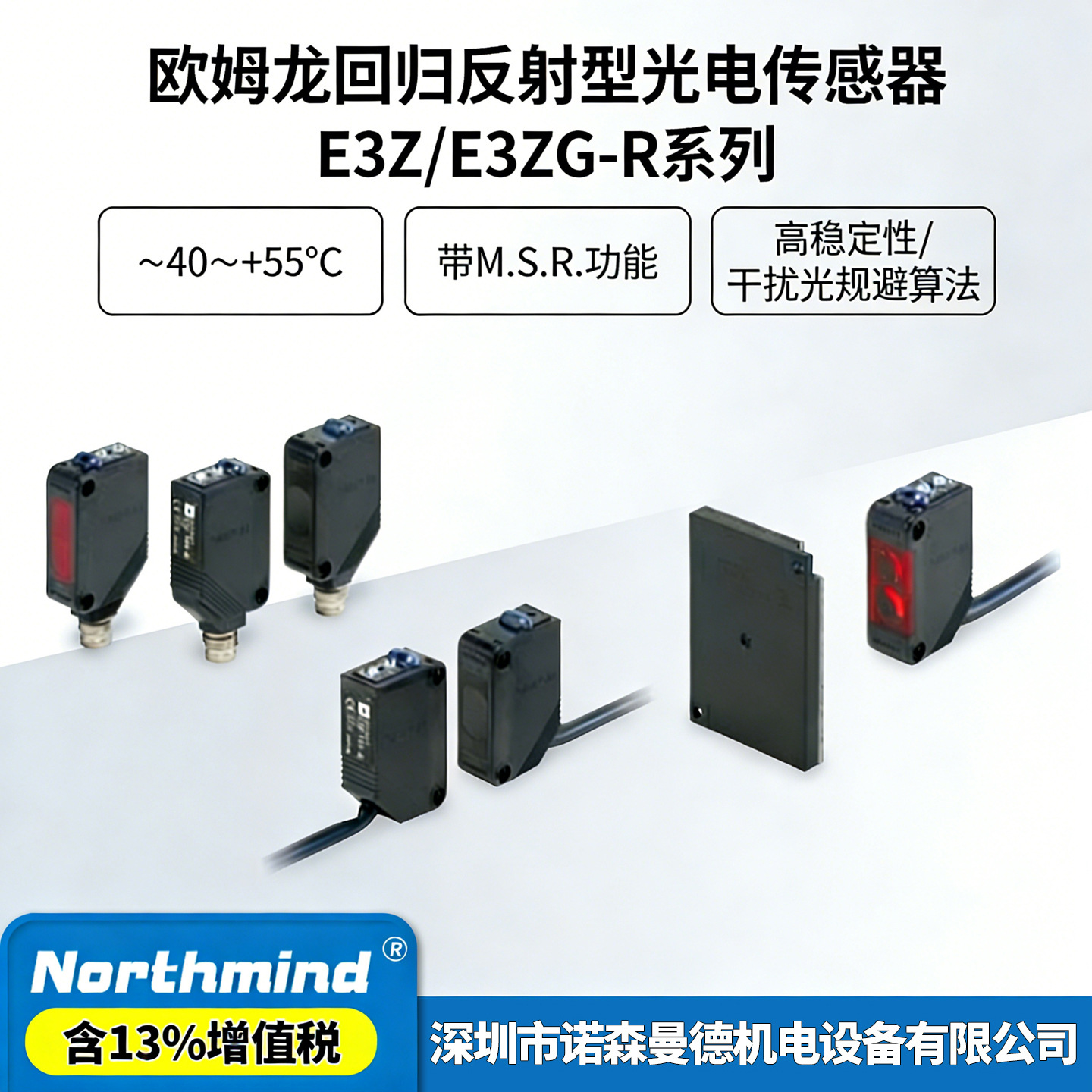 E3ZG-R61-S欧姆龙E3Z-R81 R66 R86 E39-R1S 回归反射型光电开关