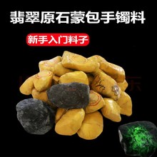 天然玉石珠宝毛料高冰种戒面裸石莫西沙阳绿色缅甸翡翠原石公斤料