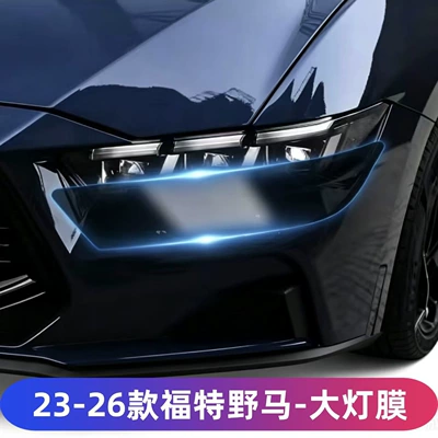 Explorer, Mustang, Edge, Car headlight protective film - mustang-24-26-models-transparent-headlight-film-default