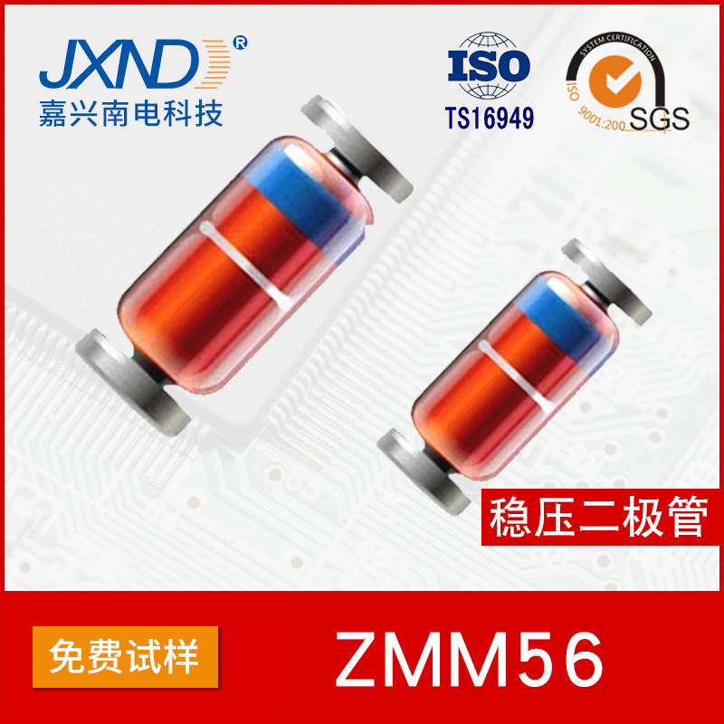 稳压二极管 ZMM56 56V 玻璃封装LL34贴片圆柱形 ±5% 0.5W 1206