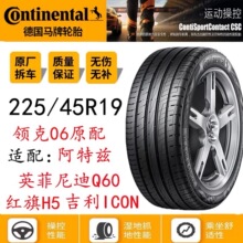 二手马牌轮胎225/45R19 96V UC6领克06原配吉利ICON阿特兹红旗H5