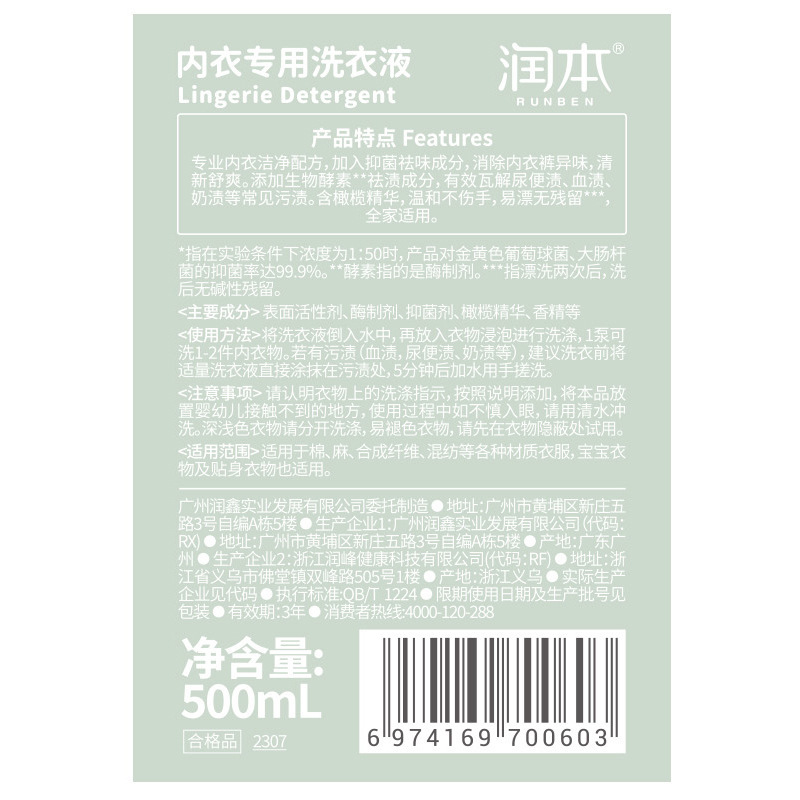 本物のルンベン 下着洗濯洗剤 500ml 除菌・除染 子供用特殊抗菌・ダニ除去下着洗浄剤|undefined