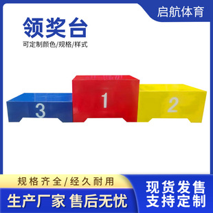 领奖台田径比赛冠亚军颁奖台学校运动会奖台成人站台组装式领奖台-阿里巴巴