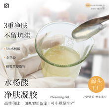 水杨酸净肤凝胶oem贴牌加工定制 面霜精华化妆品源头工厂代加工