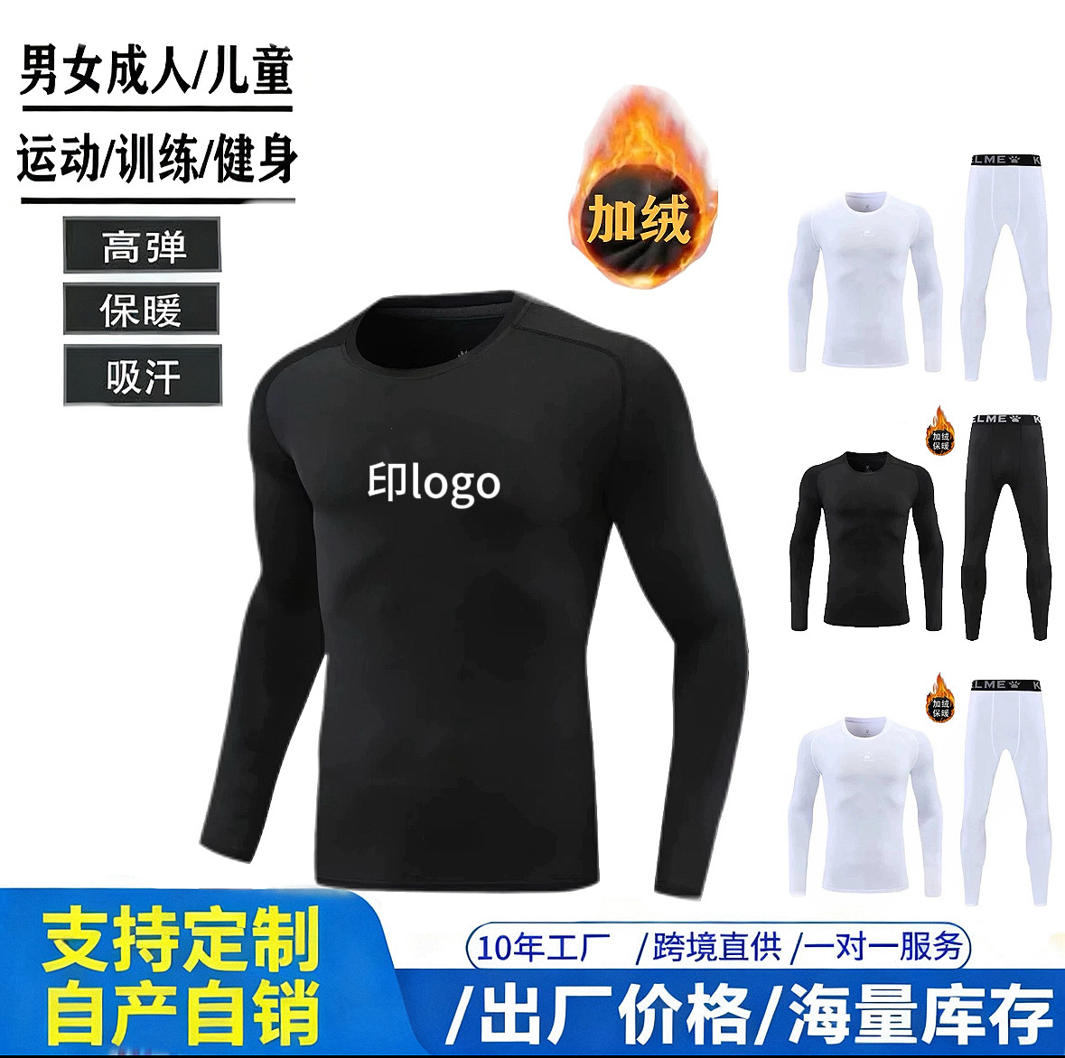 Hot-Selling Autumn and Winter Adult Compression Training Clothes, Spring and Autumn Basketball Uniforms, Base Layer Shirts, Football Running Suits with Fleece Lining