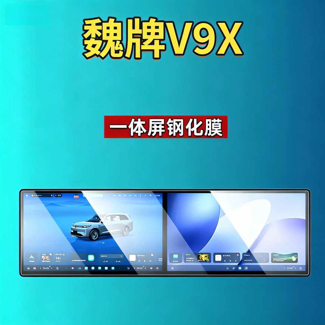26 types of tempered screen protectors for the Great Wall WEY V9X, navigation instrument interior modification car accessories, car tempered film