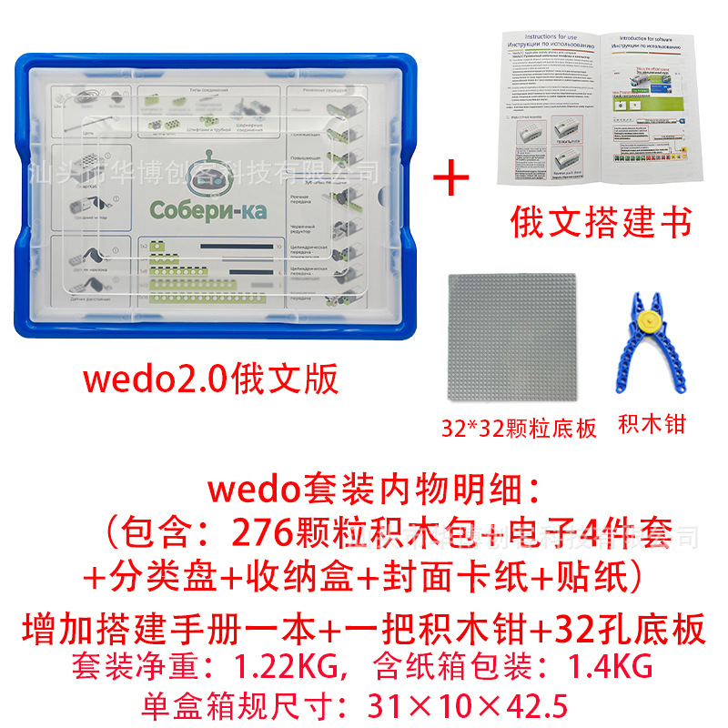 wedo 러시아어 버전 + 빌딩북 + 빌딩 블록 펜치 + 베이스 플레이트(배터리 버전)