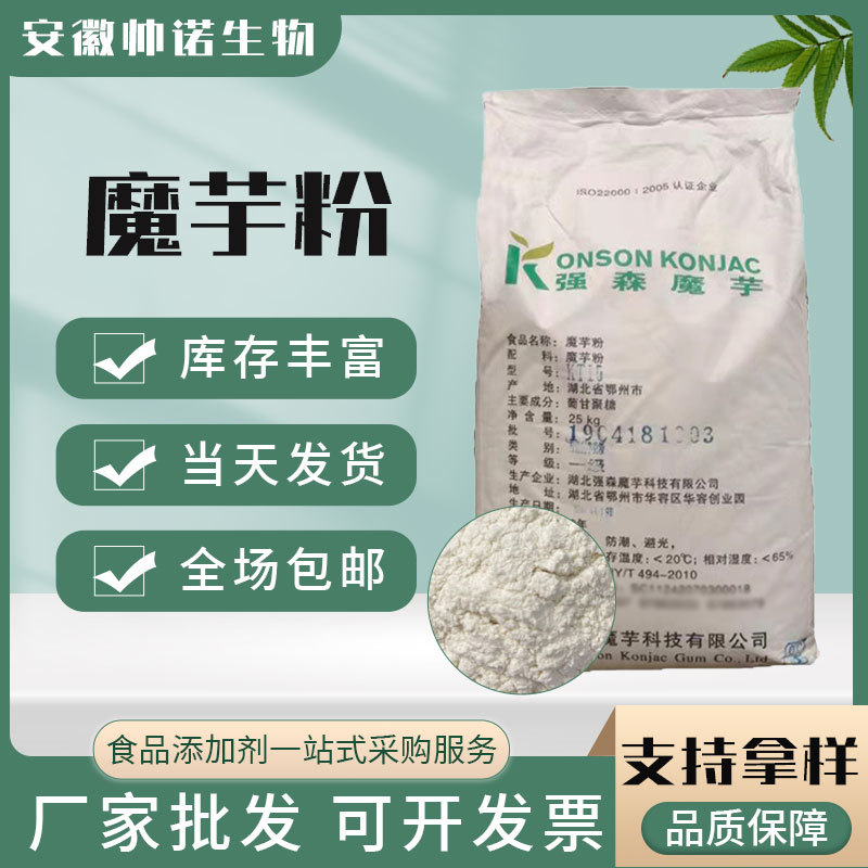 现货供应食品级魔芋粉魔芋豆腐粉食品增稠剂量大优惠魔芋粉