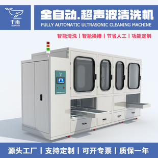 Automatic ultrasonic cleaning machine industrial cleaning oil and rust removal belt mechanical arm automatic handling ultrasonic wave