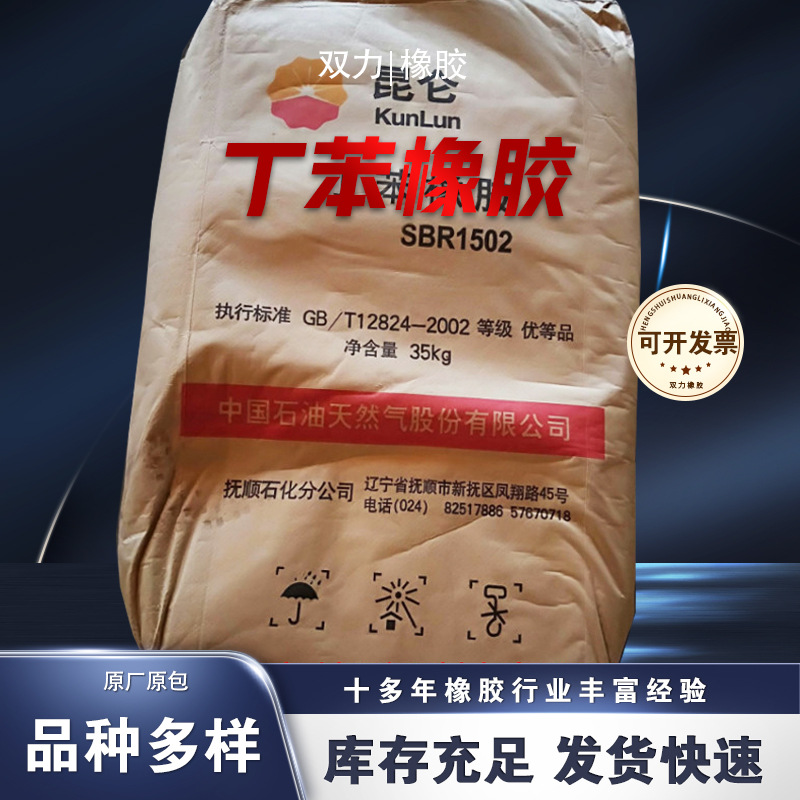 吉化丁苯橡胶1502 吉化SBR1502 热塑性丁苯橡胶粉末 丁苯橡胶厂家