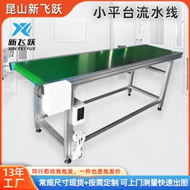 输送机;电子产品制造;工作台