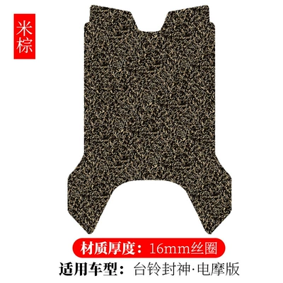 Foot Pads Electric Vehicle Modification Accessories | Electric vehicle foot mat - tailing-fengshen-electric-motorcycle-version-rice-dumpling-16mm
