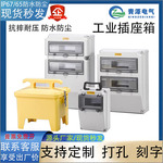 工业插座箱临时配电源箱户外手提式检修箱工地临时塑料防水插座箱