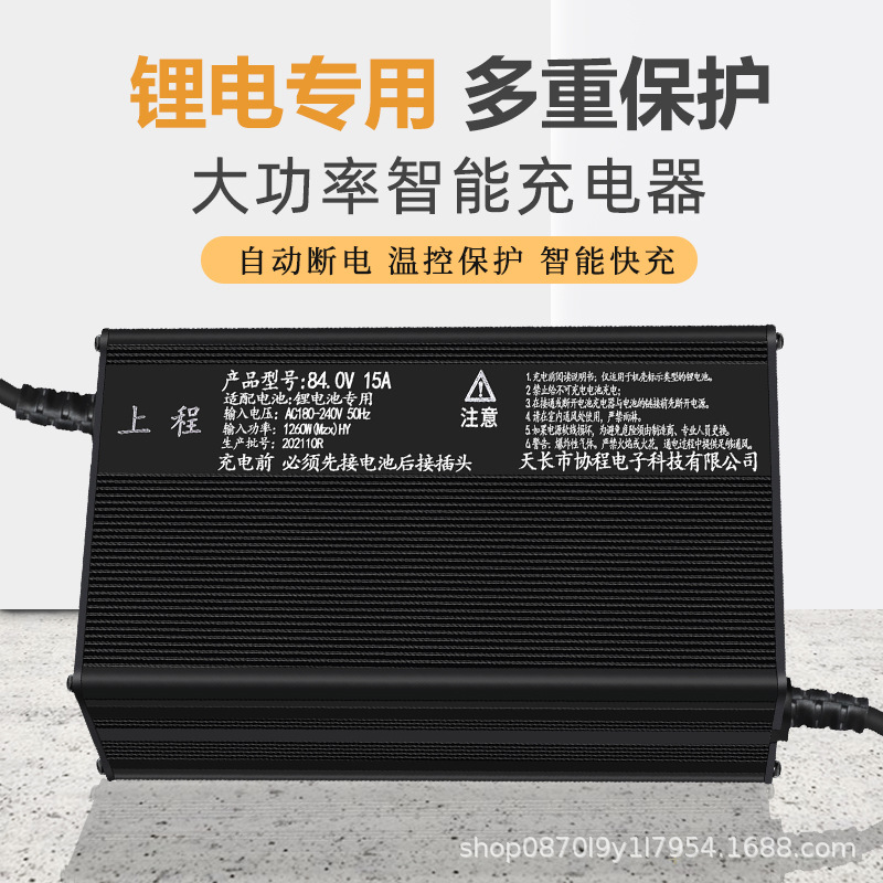 上程48V60V72V15A20A大功率锂电池充电机铝壳充电器三元铁锂直销