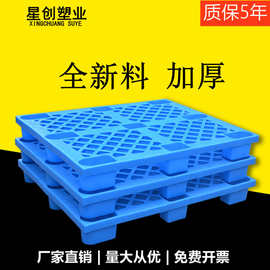 塑料托盘九脚网格托盘叉车仓库塑胶托盘工业卡板货物托板加厚款