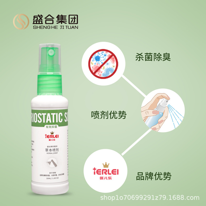 医儿乐草本抑菌液脚部喷剂脚臭足部清凉喷剂厂家贴牌批发定制|undefined