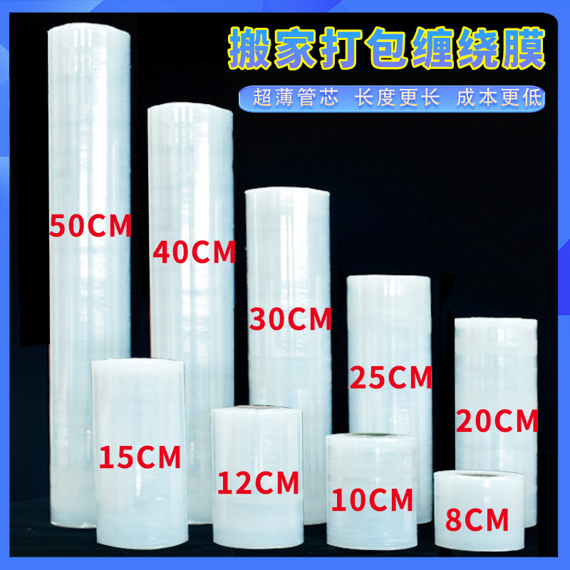 Embalaje en movimiento, película estirable, película PE transparente, película plástica, película industrial, película protectora para muebles, película de embalaje logístico