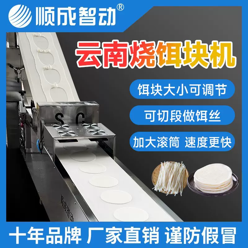饵块机全自动回收烧饵块一体云南烧饵块机烤饵块压饵块饵片机顺成