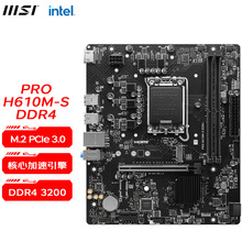 PRO H610M-S DDR4台式电脑家用办公学习M-ATX主板支持CPU LGA1700