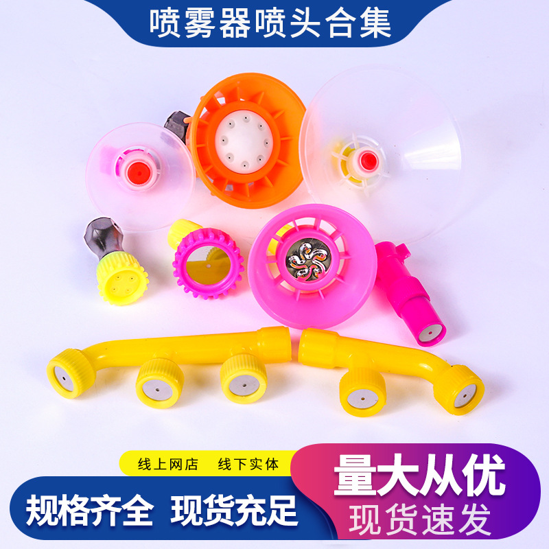 厂家供应电动喷雾器配件喷头可调节实用四眼头五眼头塑料喷头批发