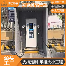 新能源电车充电桩隔音罩隔音板室外隔音屏户外停车场隔音墙吸音