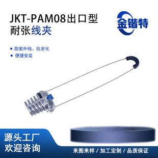 PAM08 ���|�͏����A 3.5-6.5mm ���� 6KN �Ɖ��d�� �͉���W