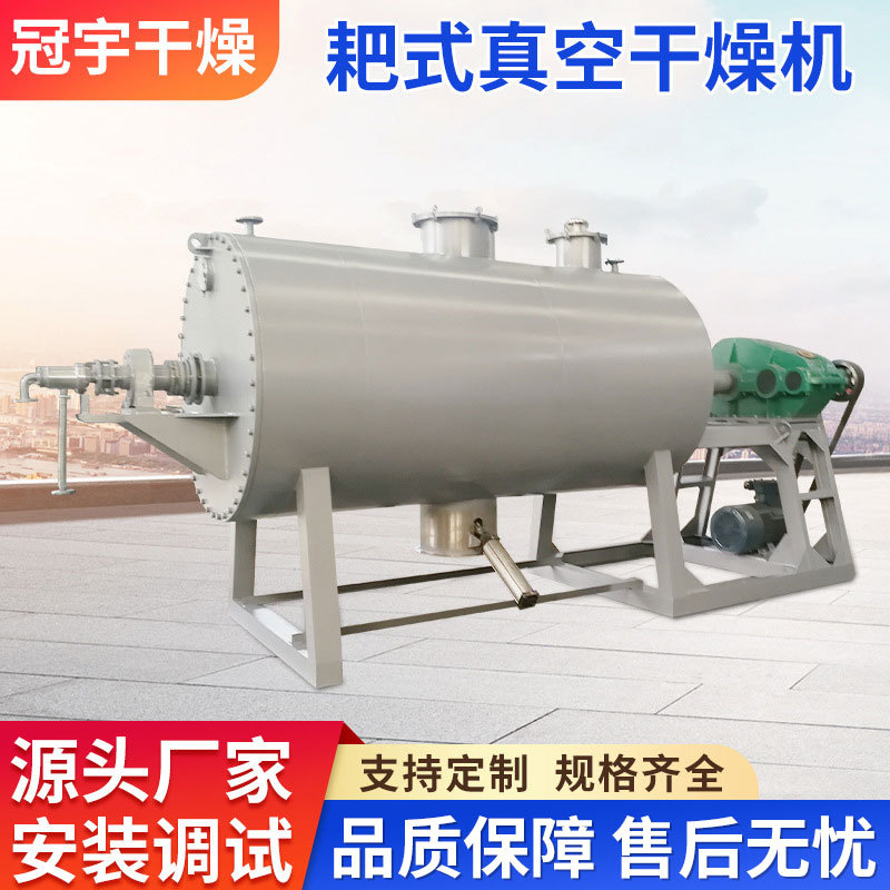 耙式干燥机生产厂家 真耙式干燥设备 溶剂回收耙式烘干机