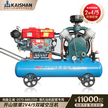 开山活塞式矿山空压机2V4/5移动式充气泵工地打气泵柴油机