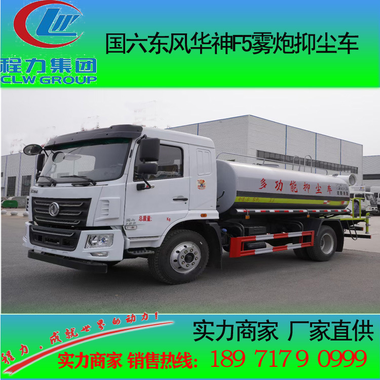 Cheng Liwei CLW5161TDYE6 Type dust suppression vehicle Dongfeng Hua God F5 Watering car Manufactor Price