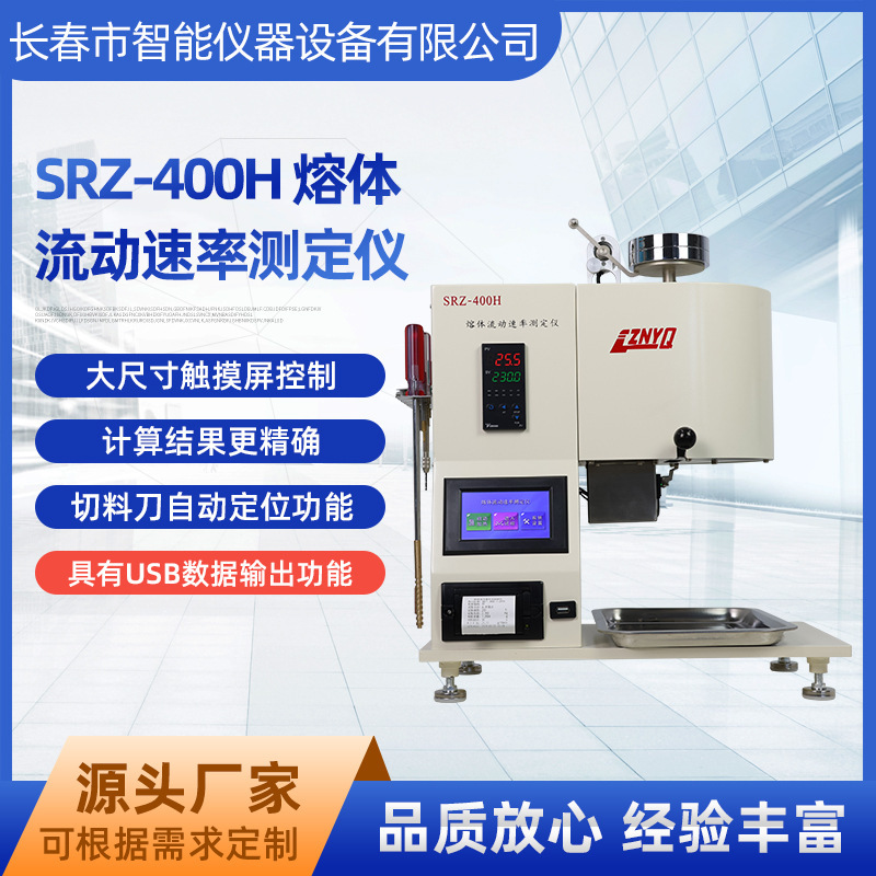 Srz-400H Tester Melt Flow Rate Tester Plastic Melt Index Meter Intelligent Detection Srz-400H Tester Melt Flow Rate Tester Plastic Melt Index Meter Intelligent Detection