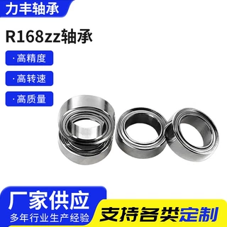 迷你小轴承R168zz 6.35*9.525*3.175 模型玩具轴承 DIY迷你转轴