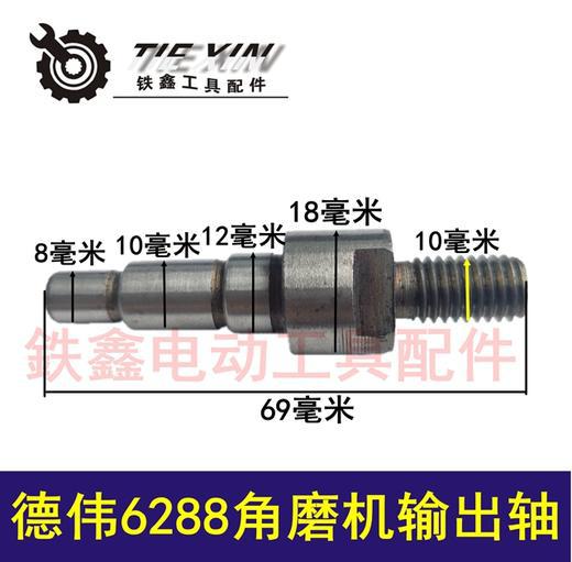 【货号01383】角磨机输出轴 100角磨机输出轴6288轴