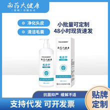 厂销南药头皮癣毛囊炎头皮清洁洗发水去屑毛炎修复批发一件代发