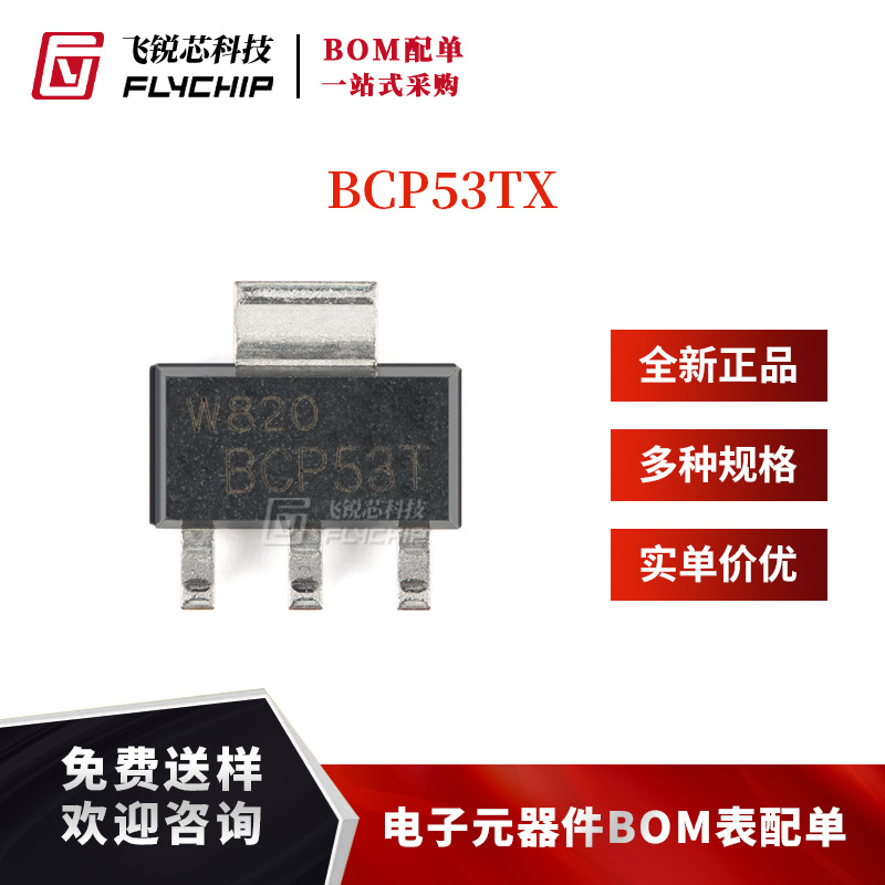 原装正品 BCP53TX SOT-223 80V，1A PNP中等功率晶体管