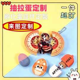 可伸缩明星周边挂件城市纪念摆件趣味钥匙扣周边亚克力抽拉蛋定制