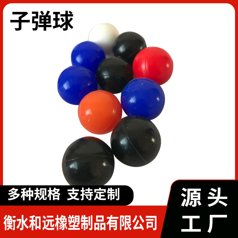 多规格现货 气泡枪用橡胶子弹 球彩色橡胶球实心球天然橡胶子弹球
