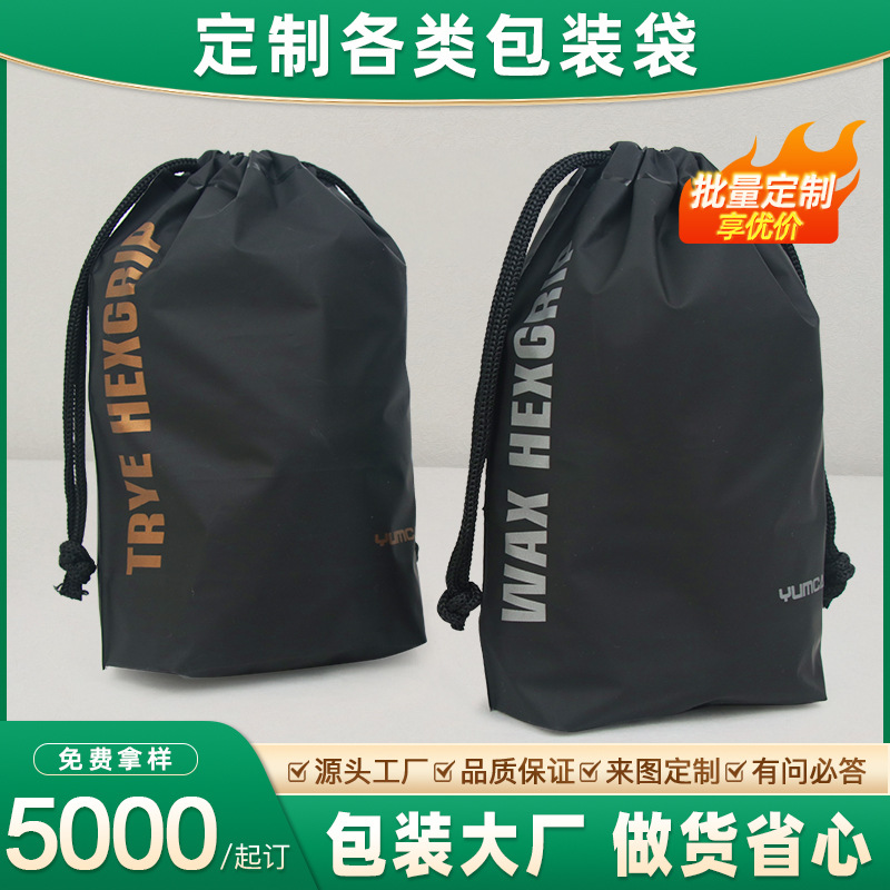 批发CPE磨砂拉抽绳袋洁面巾洗脸巾塑料包装袋衣服鞋子收纳束口袋