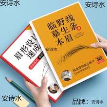 线条眉练习册练习生野生新手临摹初学者画眉本半线条工具纹绣