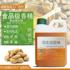 食用香精;鱼饵;其他香料香精