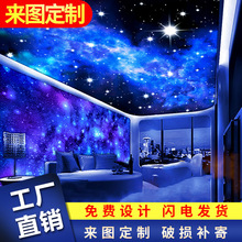 3d立體宇宙星空背景牆壁紙太空主題酒吧壁畫KTV天花板吊頂8d牆紙