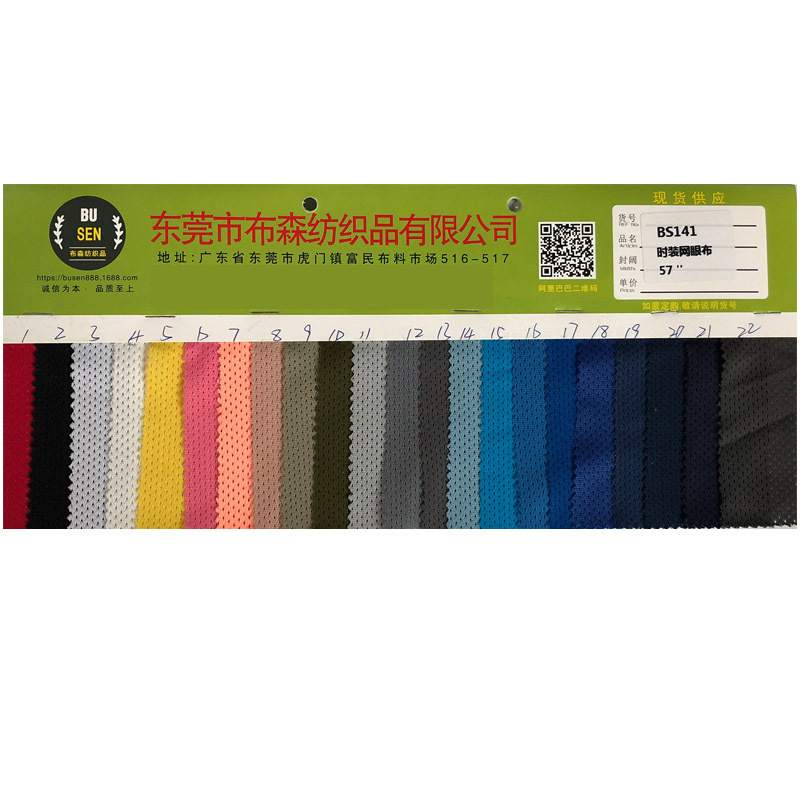 现货低弹满天星网眼布 小眼鸟眼网布 风衣鞋帽包袋运动服装网布