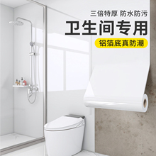 浴室卫生间防水墙贴自粘防潮厕所瓷砖墙面翻新改造遮丑专用墙贴纸