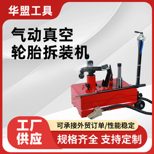 Truck Pneumatic Tire Removal Machine Vacuum Tire Removal Machine Truck Mobile Tire Removal Machine Car Portable Tire Removal Machine