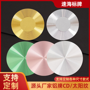 圆形金属铝牌定制太阳纹开关按键装饰片铝标牌氧化背胶高光CD纹-阿里巴巴