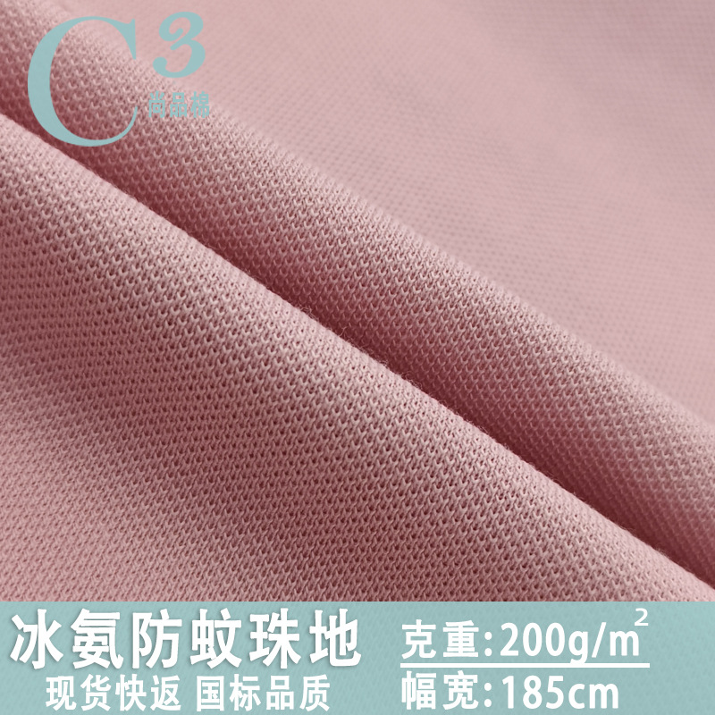 冰氧防蚊珠地系列 凉感速干透气 男女同款网眼布