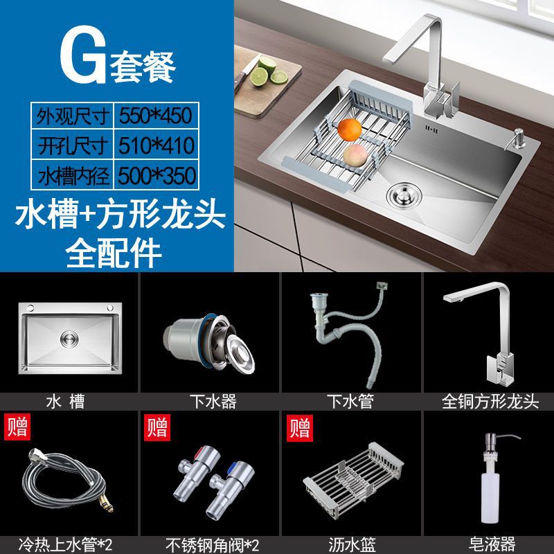 手工加厚单槽55_45_套餐G【水槽配全铜方龙头+全配件】