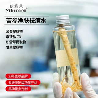 苦参祛痘精水华oem加工痘印痘坑改善粉刺闭口精华贴牌养肤控油