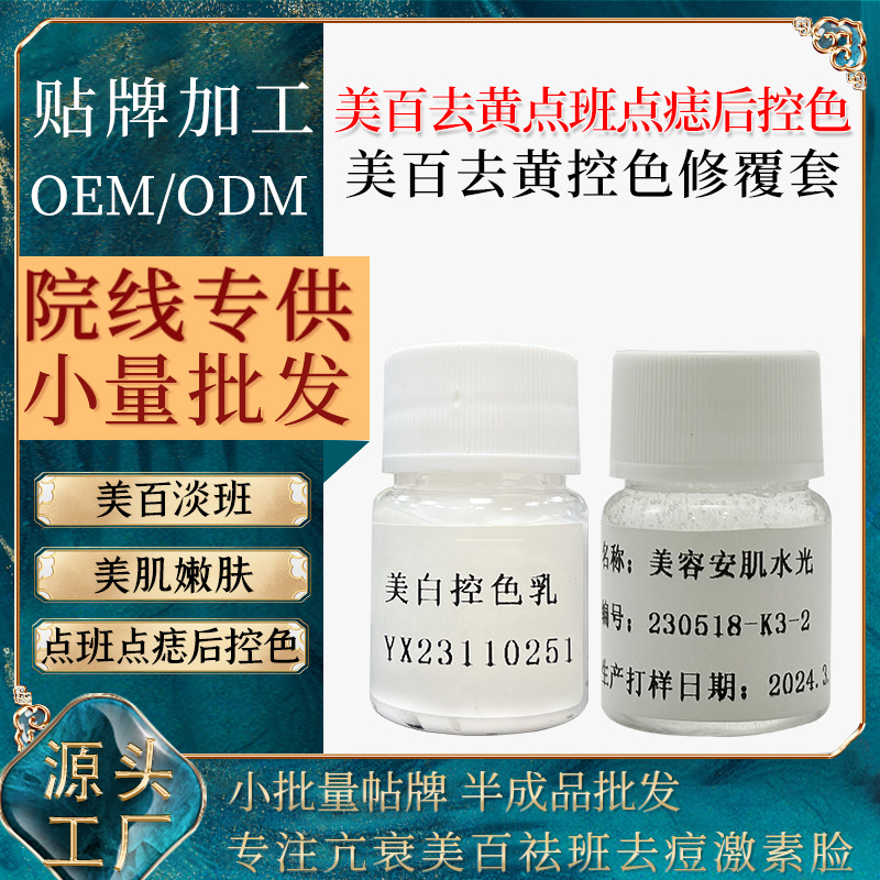 Whitening color control repair one suit color reflux cream beauty salon spot color control freckle cream semi-finished products wholesale